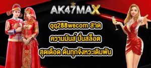 AK47MAX qq288wecom