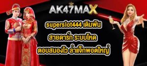 AK47MAX superslot444