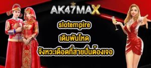 AK47MAX slotempire