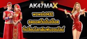 AK47MAX wowslot432