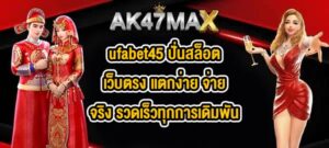 AK47MAX ufabet45